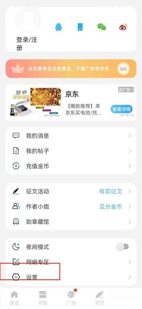 话本小说如何关闭系统通知?话本小说关闭系统通知教程