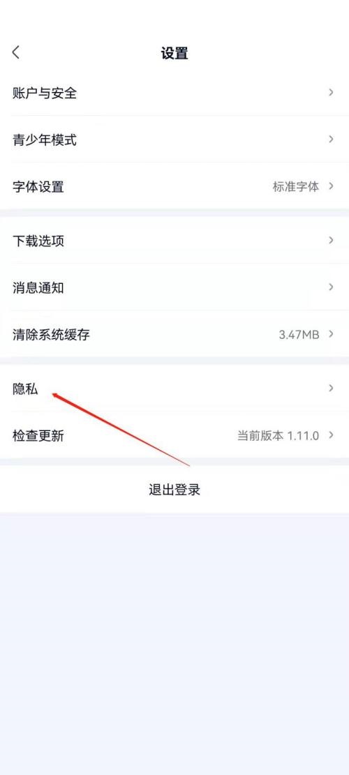 爱奇艺极速版怎么开启日历权限?爱奇艺极速版开启日历权限教程