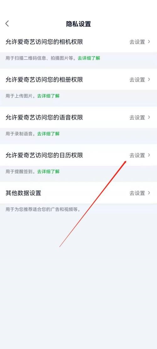 爱奇艺极速版怎么开启日历权限?爱奇艺极速版开启日历权限教程