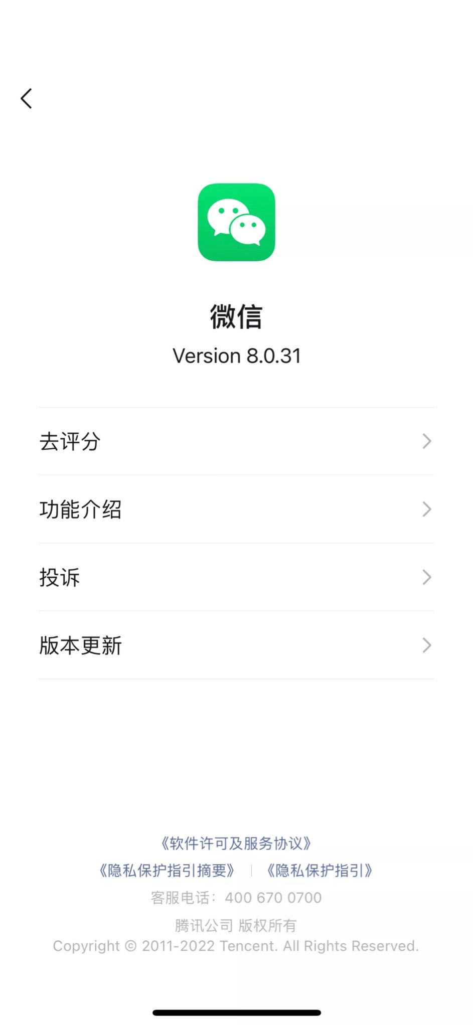 微信iOS版8.0.31内测更新