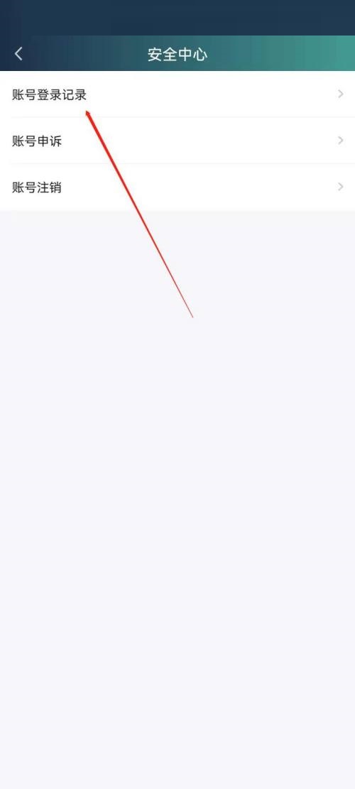 爱奇艺极速版怎么查看登录记录?爱奇艺极速版查看登录记录教程