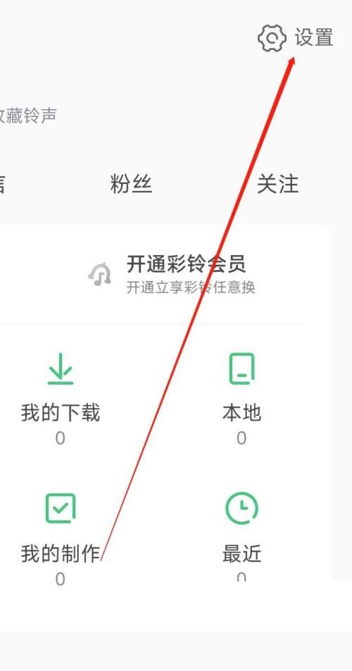 铃声多多怎么进行隐私设置？铃声多多进行隐私设置教程