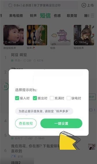 铃声多多怎么设置充电提示音?铃声多多设置充电提示音教程