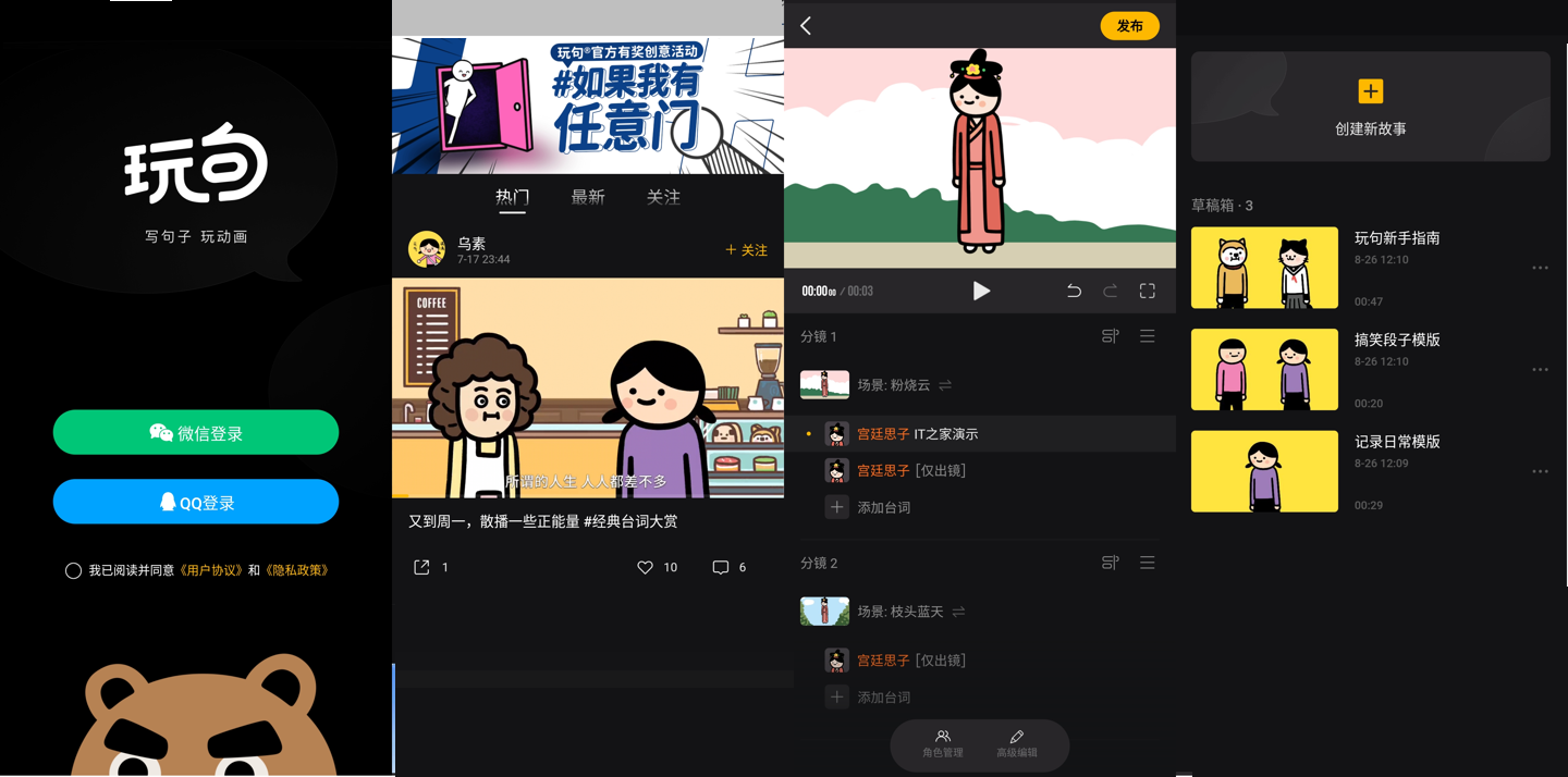腾讯“玩句”App正在小范围内测