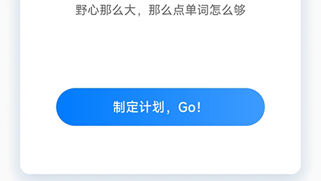 中公易词怎么制定计划？中公易词制定计划教程