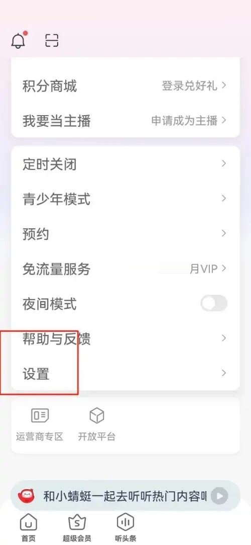 蜻蜓fm怎么改名?蜻蜓fm改名教程