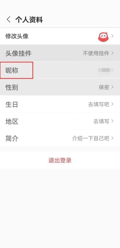 蜻蜓fm怎么改名?蜻蜓fm改名教程