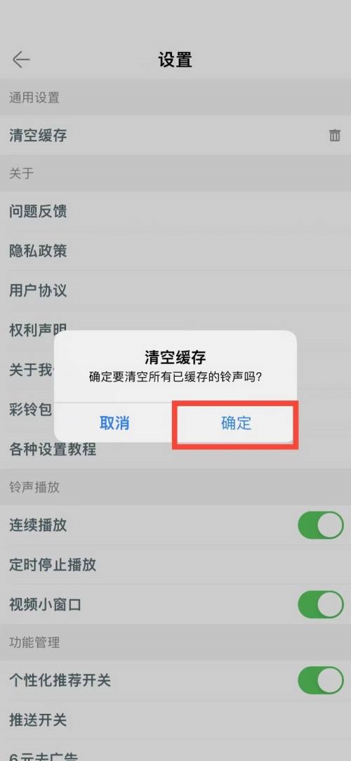 铃声多多怎么清空缓存？铃声多多清空缓存教程