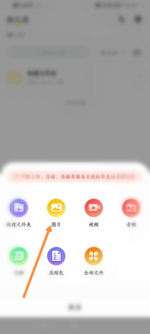 曲奇云盘怎么上传图片？曲奇云盘上传图片教程