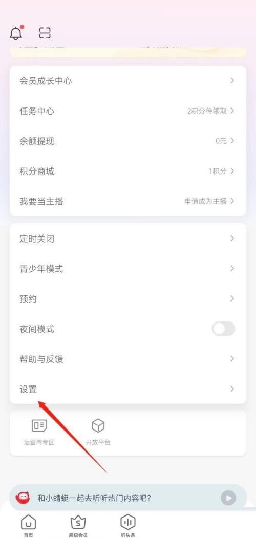 蜻蜓fm怎么绑定百度账号?蜻蜓fm绑定百度账号教程