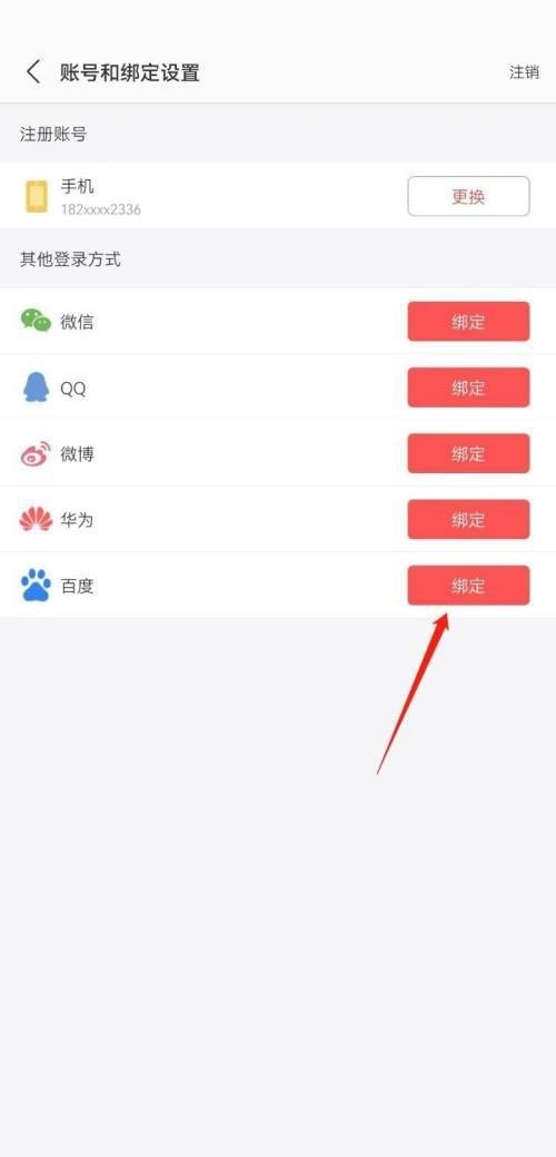 蜻蜓fm怎么绑定百度账号?蜻蜓fm绑定百度账号教程