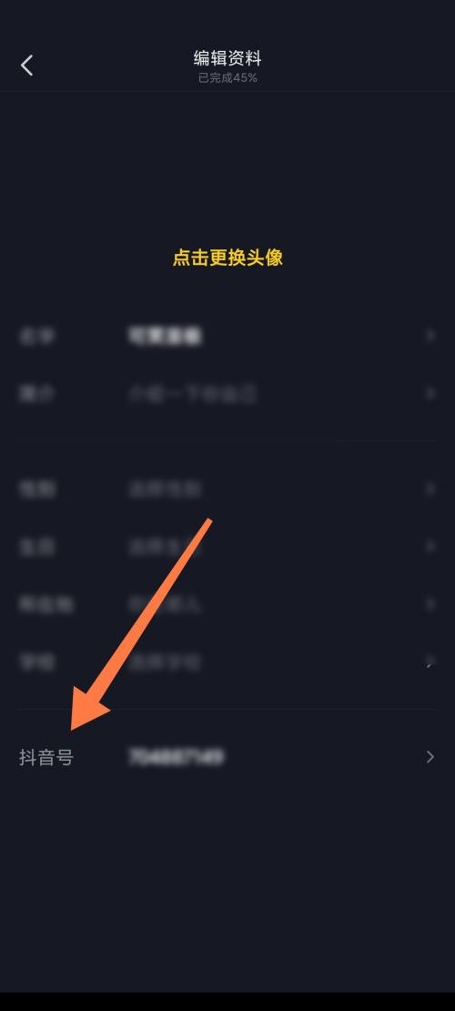抖音极速版怎么修改抖音号？抖音极速版修改抖音号教程