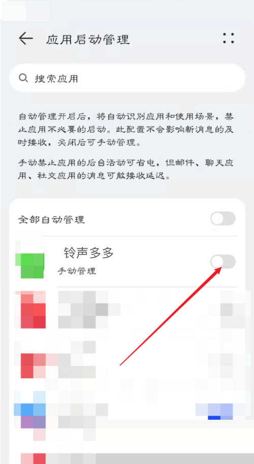 铃声多多怎么设置开启自启动？铃声多多设置开启自启动教程