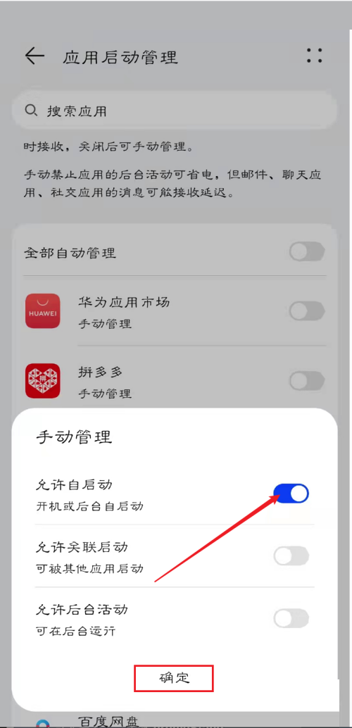 铃声多多怎么设置开启自启动？铃声多多设置开启自启动教程