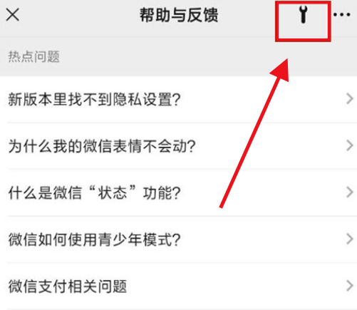 微信怎么开启性能检测？微信开启性能检测教程