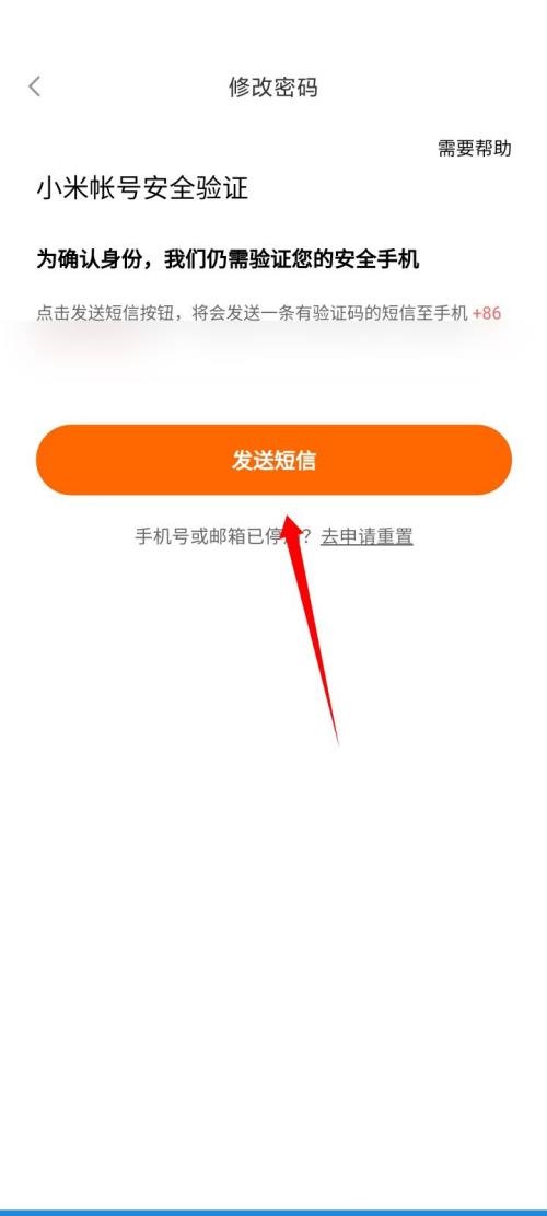 小米有品如何更改密码?小米有品更改密码方法