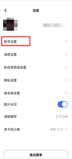 住小帮怎么更改手机号?住小帮更改手机号教程