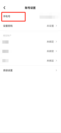 住小帮怎么更改手机号?住小帮更改手机号教程