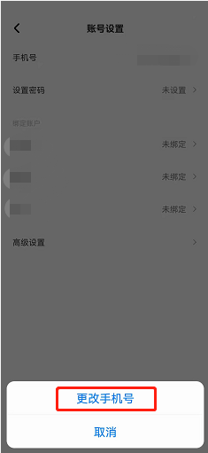 住小帮怎么更改手机号?住小帮更改手机号教程