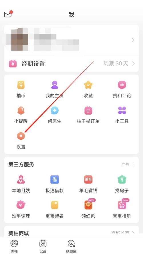 美柚怎么查看黑名单?美柚查看黑名单教程