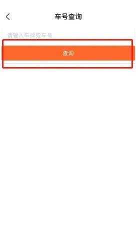 掌上公交怎么查车号?掌上公交查车号教程