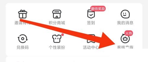 漫客栈客栈贵族在哪里？漫客栈客栈贵族查看方法