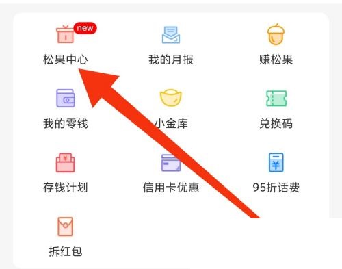 松鼠记账松果中心在哪里？松鼠记账松果中心查看方法