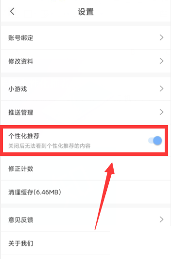 句子控怎么关闭个性化推荐？句子控关闭个性化推荐教程