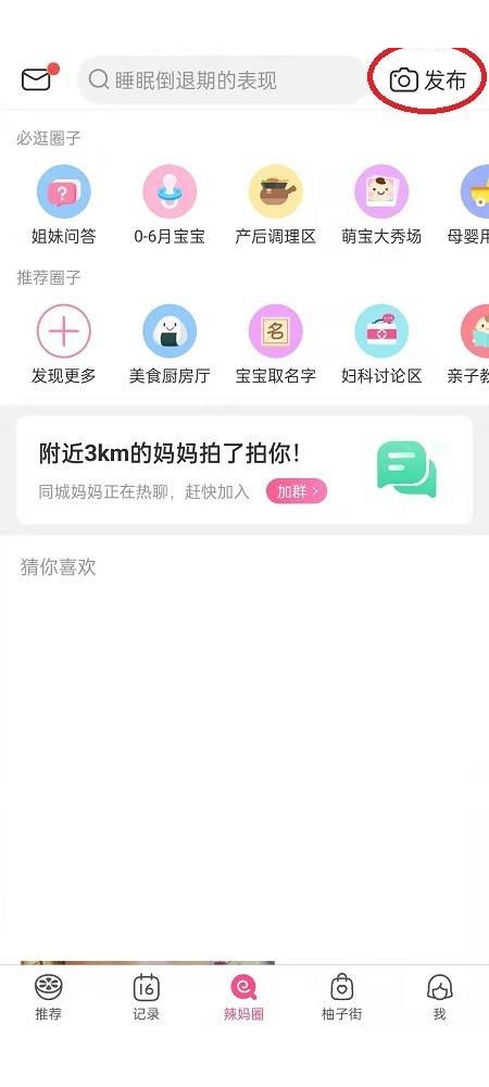 美柚怎么发布提问？美柚发布提问教程