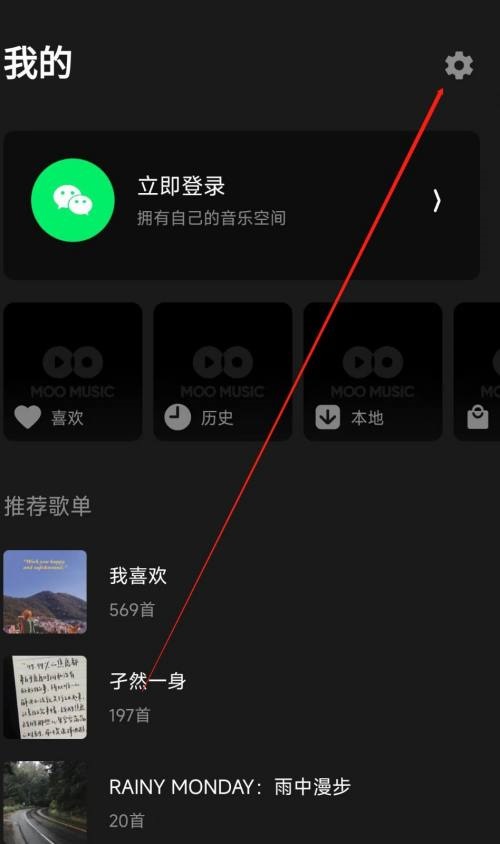 moo音乐怎么查看隐私?moo音乐查看隐私教程