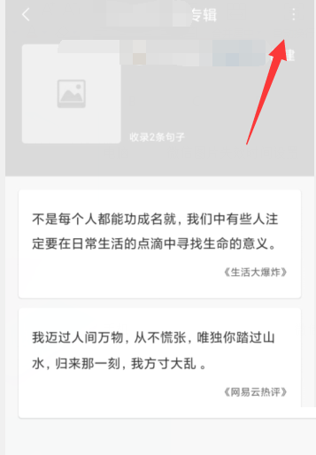 句子控怎么编辑专辑？句子控编辑专辑教程