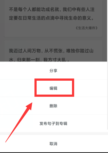 句子控怎么编辑专辑？句子控编辑专辑教程