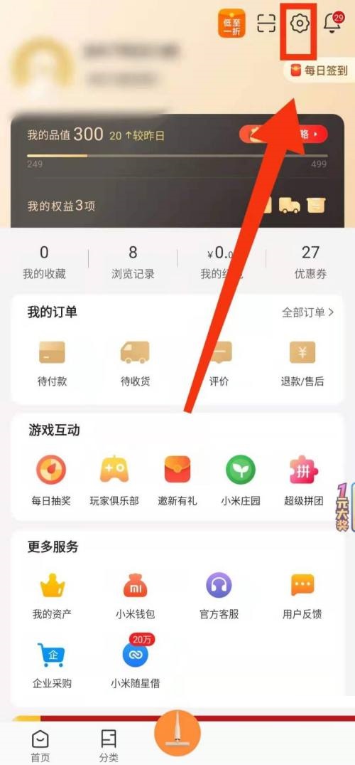 小米有品怎么清除缓存?小米有品清除缓存教程