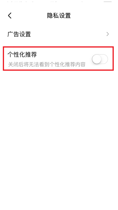 住小帮怎么关闭个性化推荐？住小帮关闭个性化推荐教程