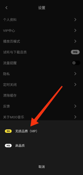 moo音乐怎么听无损品质音乐？moo音乐听无损品质音乐教程