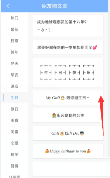 句子控怎么复制生日文案？句子控复制生日文案教程