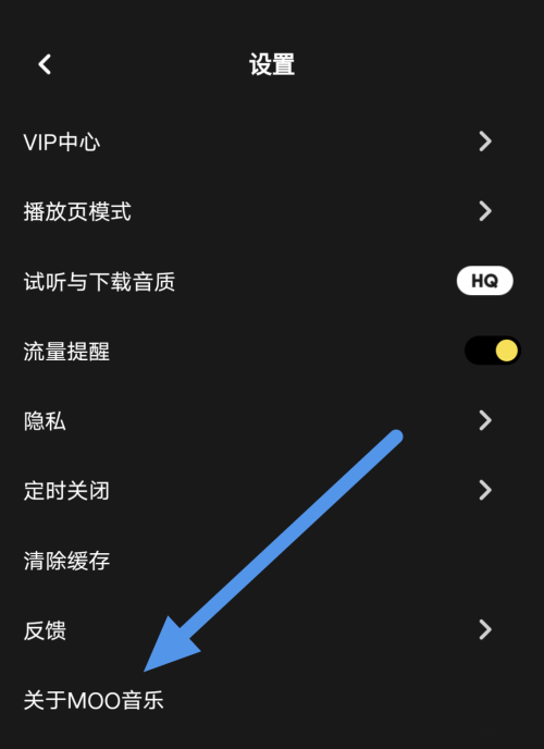 moo音乐怎么进行软件内更新？moo音乐进行软件内更新教程