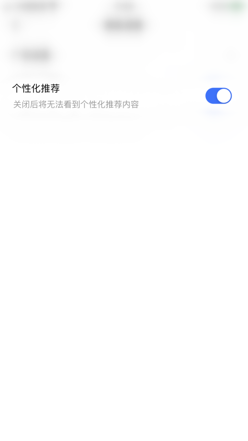 住小帮怎么开启个性化推荐？住小帮开启个性化推荐教程
