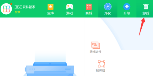 360软件管家怎么卸载软件残留？360软件管家卸载软件残留教程