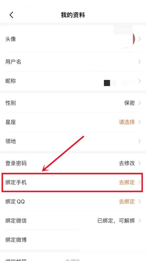 漫客栈怎么绑定手机号？漫客栈绑定手机号教程