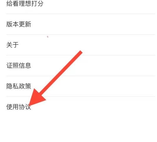 漫客栈怎么查看使用协议？漫客栈查看使用协议教程
