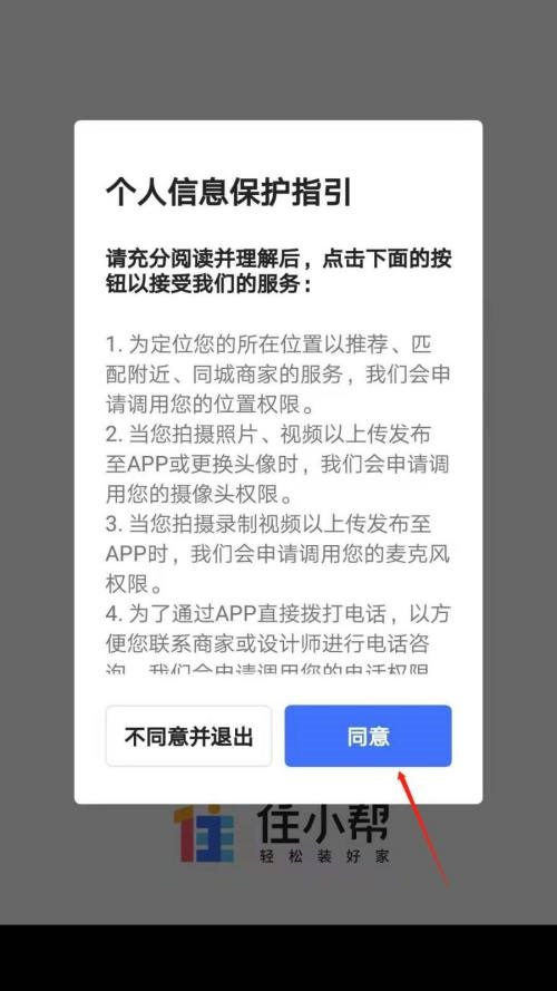 住小帮怎么清除缓存？住小帮清除缓存教程