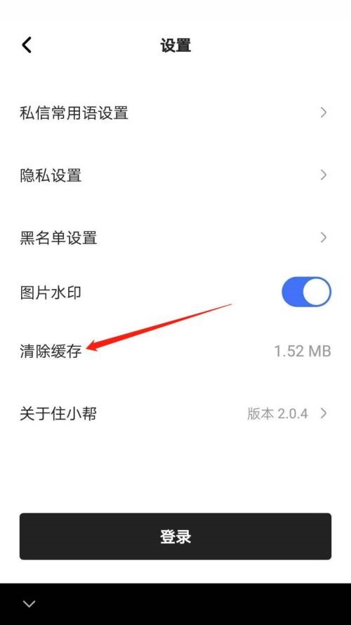 住小帮怎么清除缓存？住小帮清除缓存教程