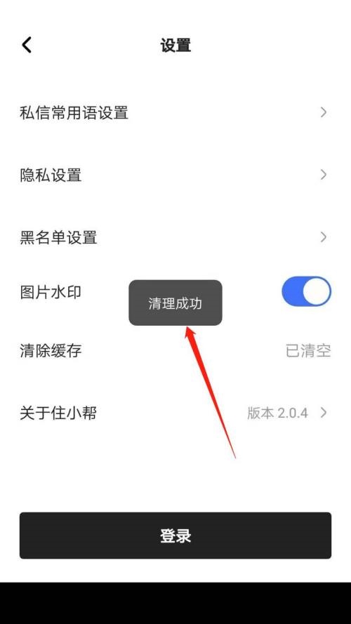 住小帮怎么清除缓存？住小帮清除缓存教程