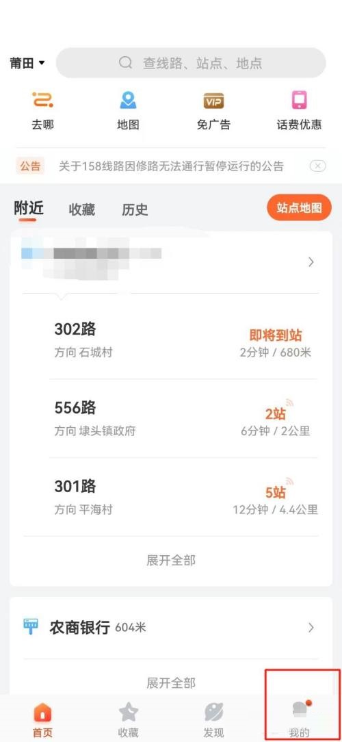 掌上公交怎么意见反馈?掌上公交意见反馈教程