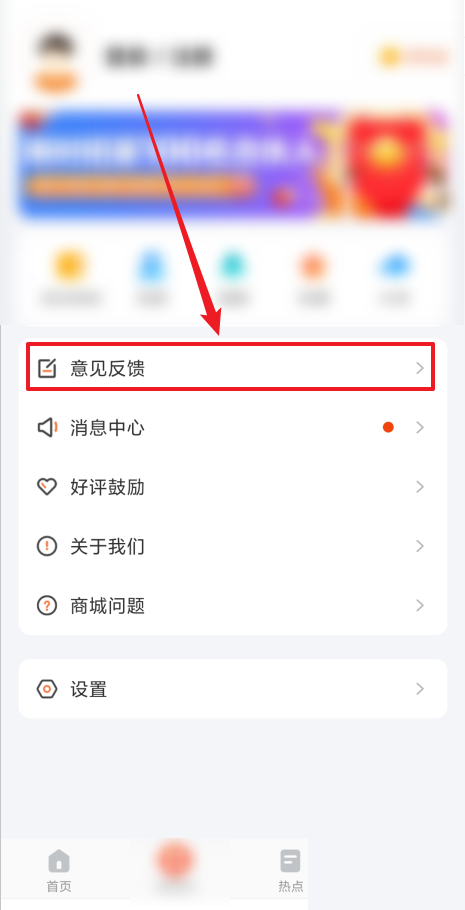 掌上公交怎么意见反馈?掌上公交意见反馈教程