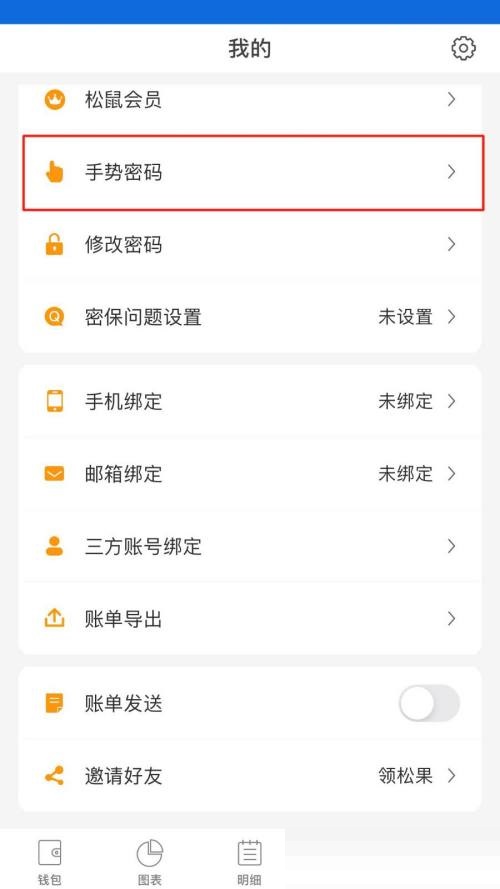 松鼠记账怎么启用手势密码？松鼠记账启用手势密码教程