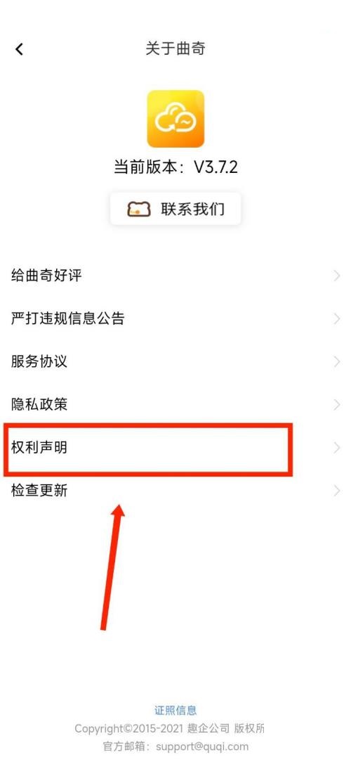 曲奇云盘怎么查看权利声明？曲奇云盘查看权利声明教程