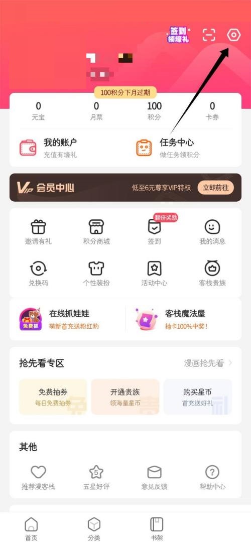 漫客栈如何关闭WIFI自动缓存？漫客栈关闭WIFI自动缓存教程