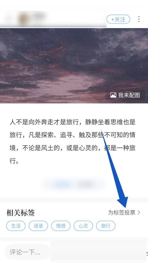 句子控怎么为标签投票?句子控为标签投票教程